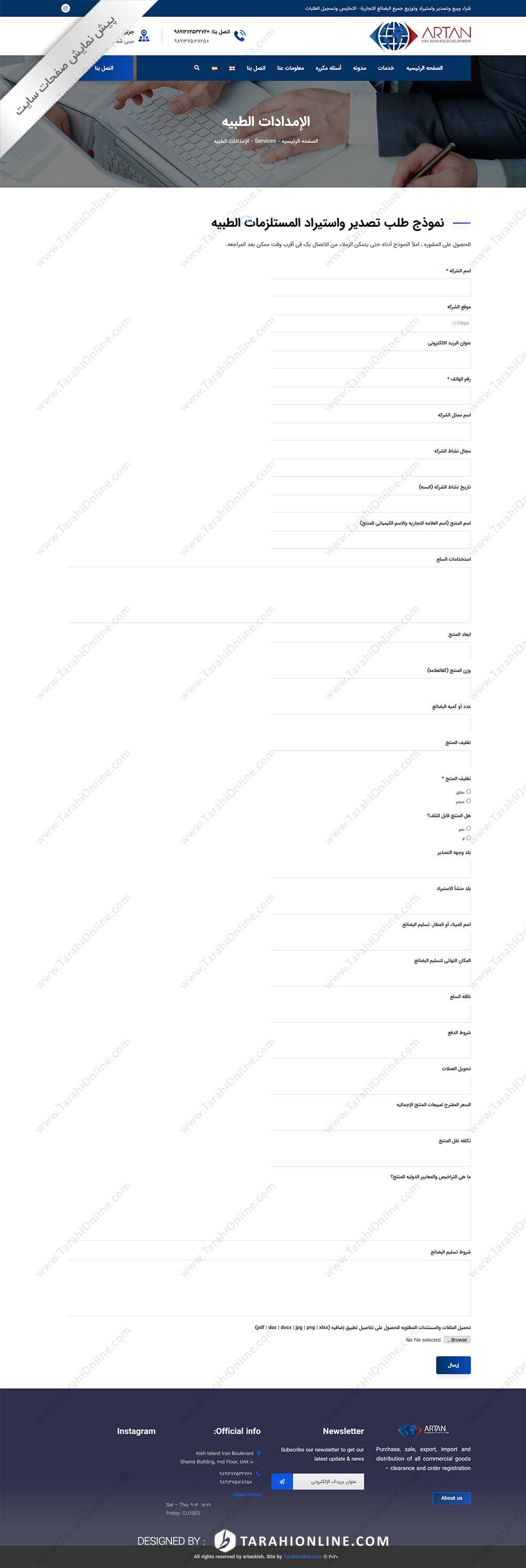 طراحی سایت شرکتی سه زبانه آرتان کیش - تصویر 16